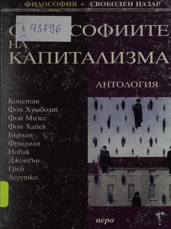Философиите на капитализма