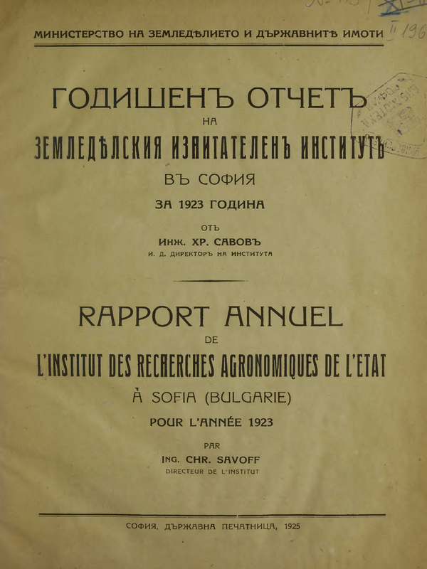 Годишен отчет на земеделския изпитателен институт в София за 1923 г.