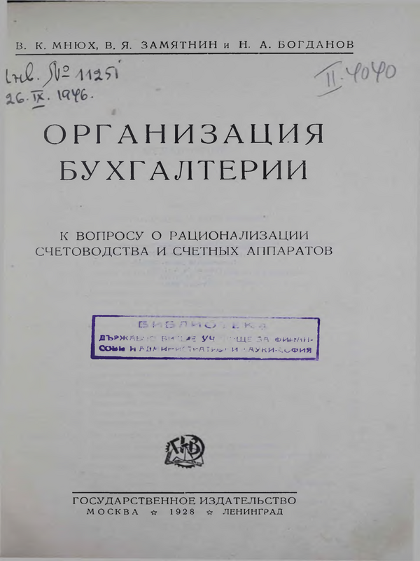Организация бухгалтерии