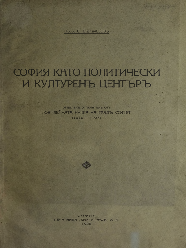 София като политически и културен център
