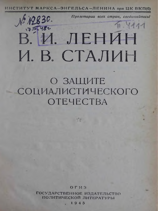 О защите социалистического отечества