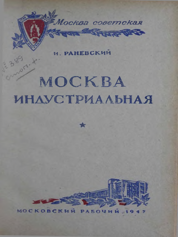 Москва индустриальная