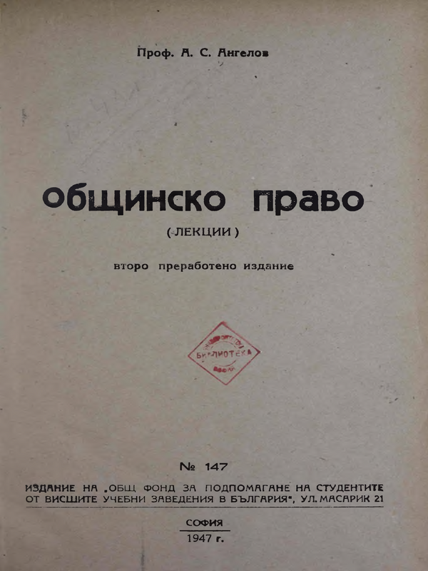 Общинско право