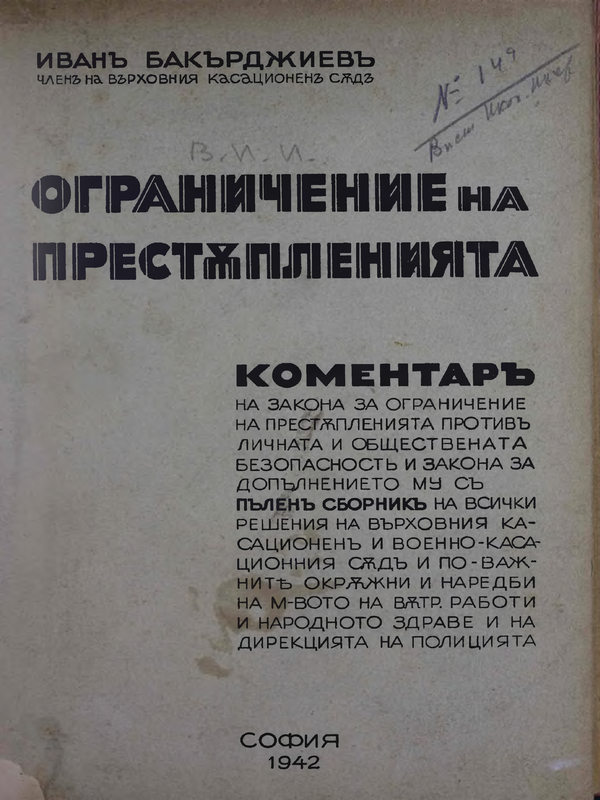 Ограничение на престъпленията