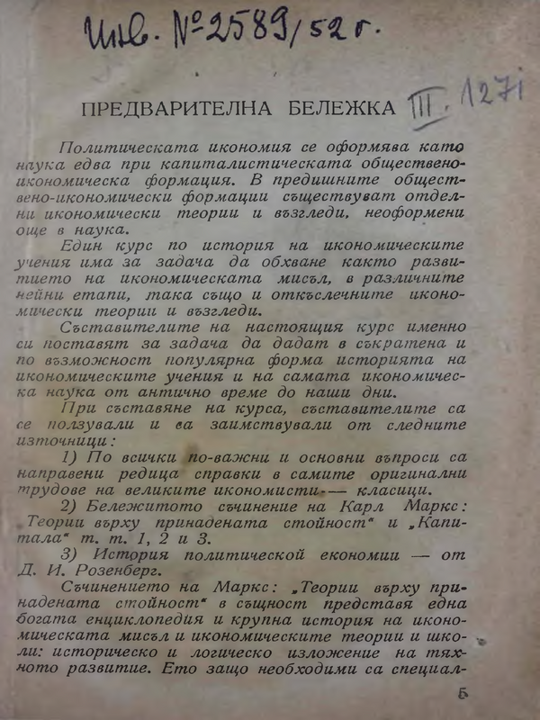 История на икономическите учения