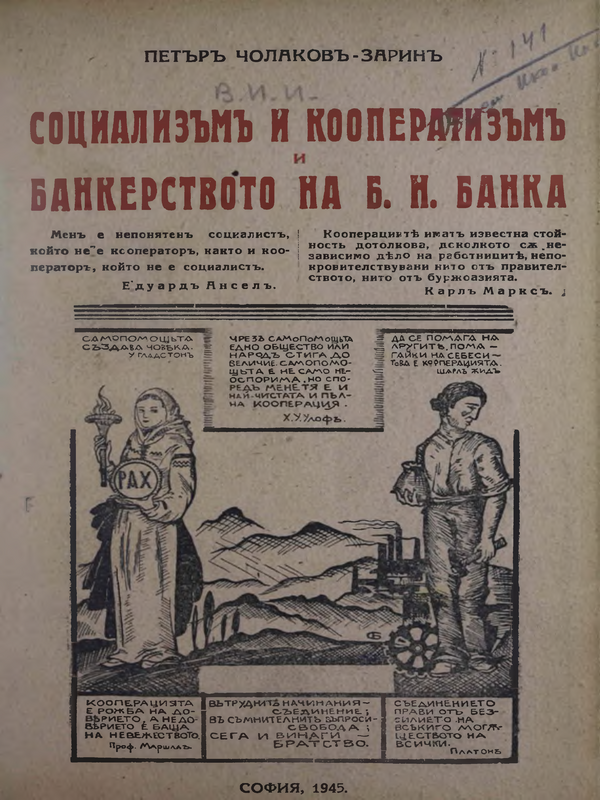 Социализъм и кооператизъм