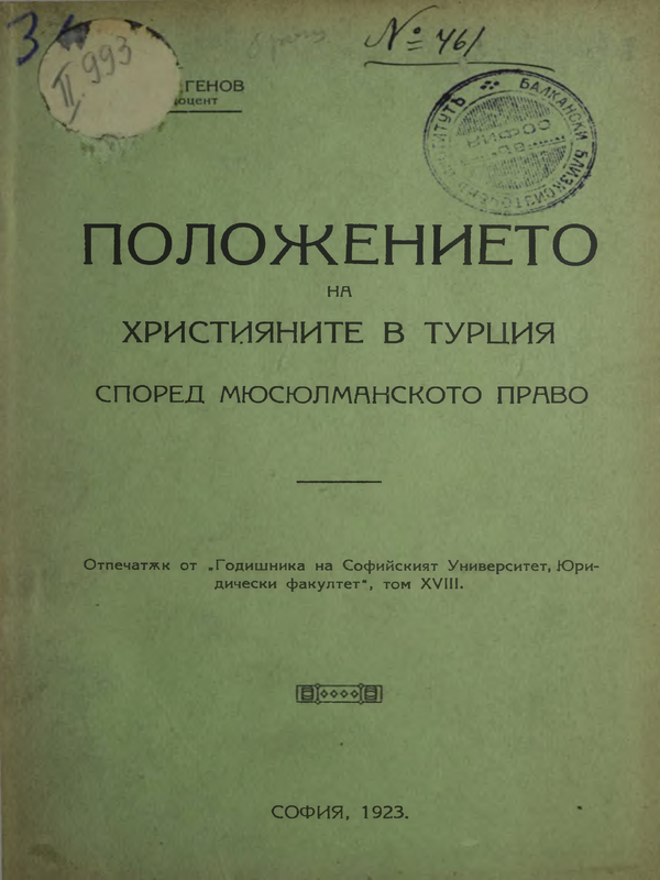Положението на християните в Турция според мюсюлманското право