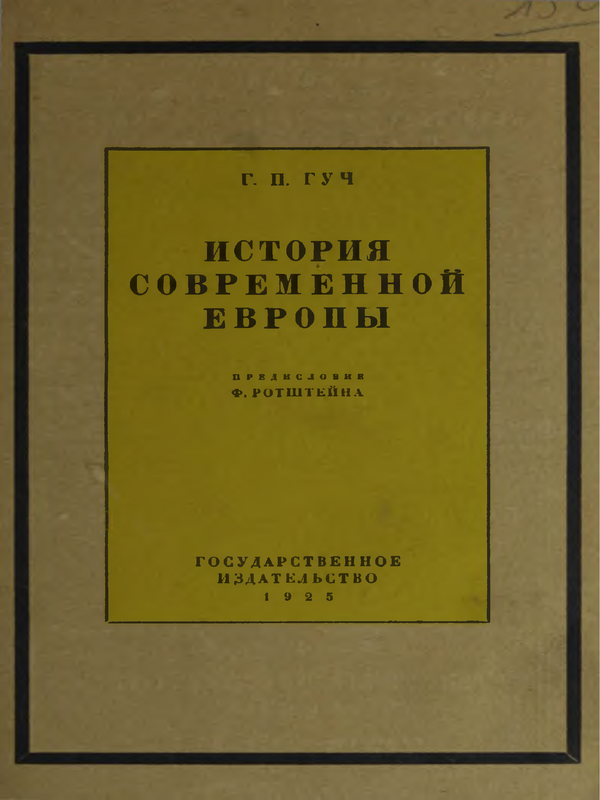 История современной Европы