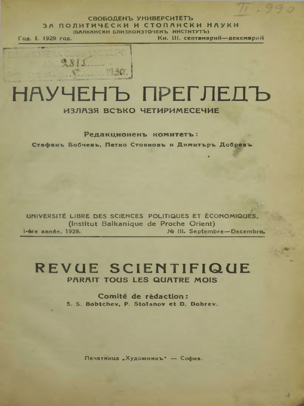 Върху стълкновенията на законите в България (Кратки бележки върху българското международно частно право)