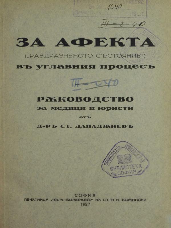 За афекта (