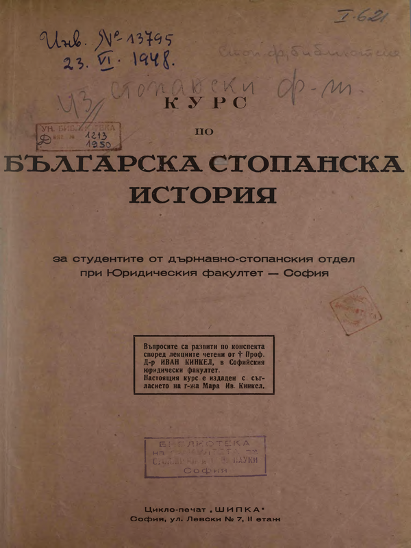 Курс по българска стопанска история