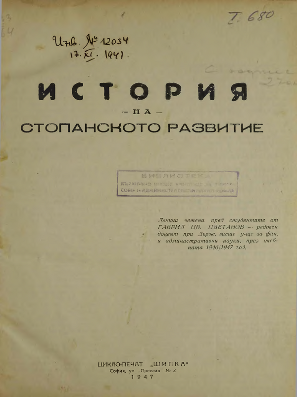 История на стопанското развитие