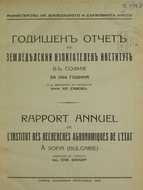 Годишен отчет на земеделския изпитателен институт в София за 1924 г.