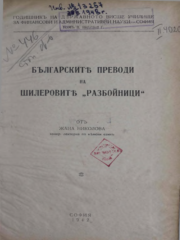 Българските преводи на Шилеровите 