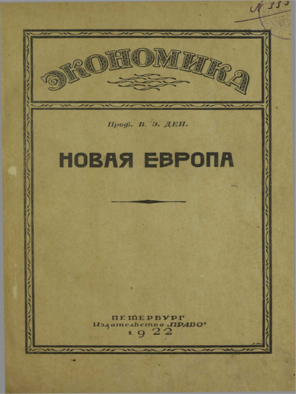 Новая Европа