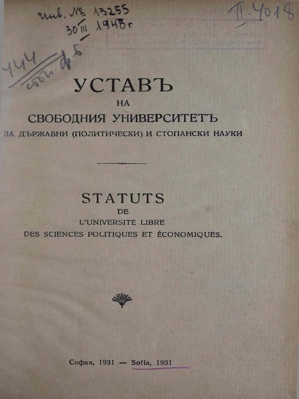 Устав на Свободния университет за държавни (политически) и стопански науки