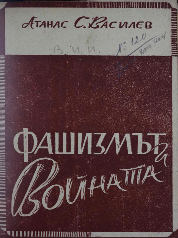 Фашизмът и войната