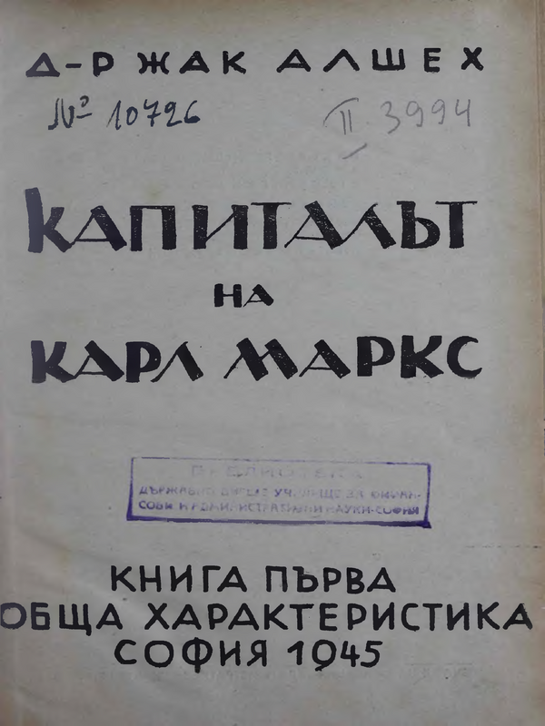 Капиталът на Карл Маркс : Кн. 1-