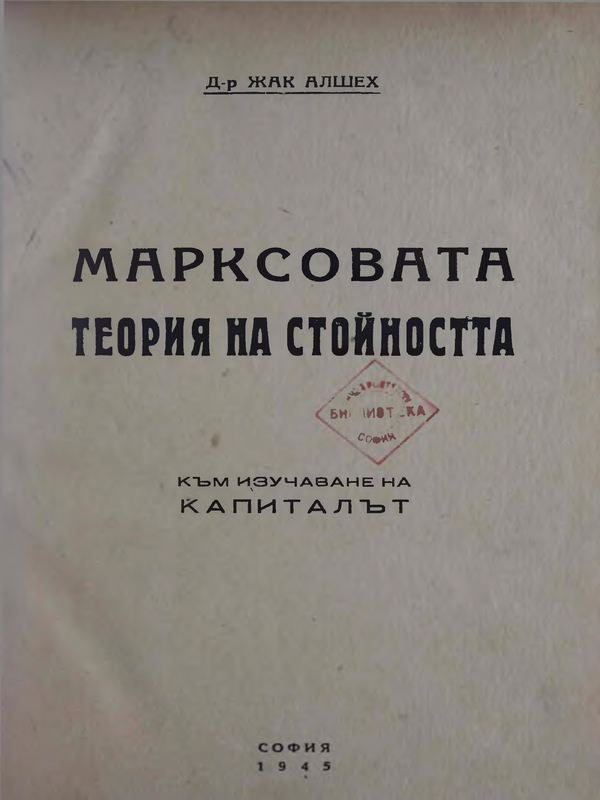 Марксовата теория на стойността