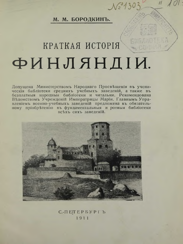 Краткая история Финландия