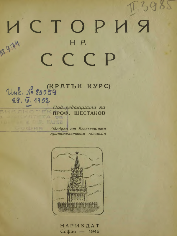 История на СССР