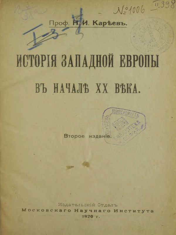 История западной Европы в начале ХХ века