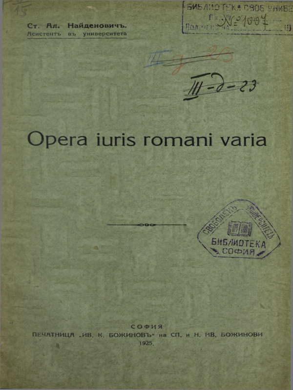 Opera iuris romani varia