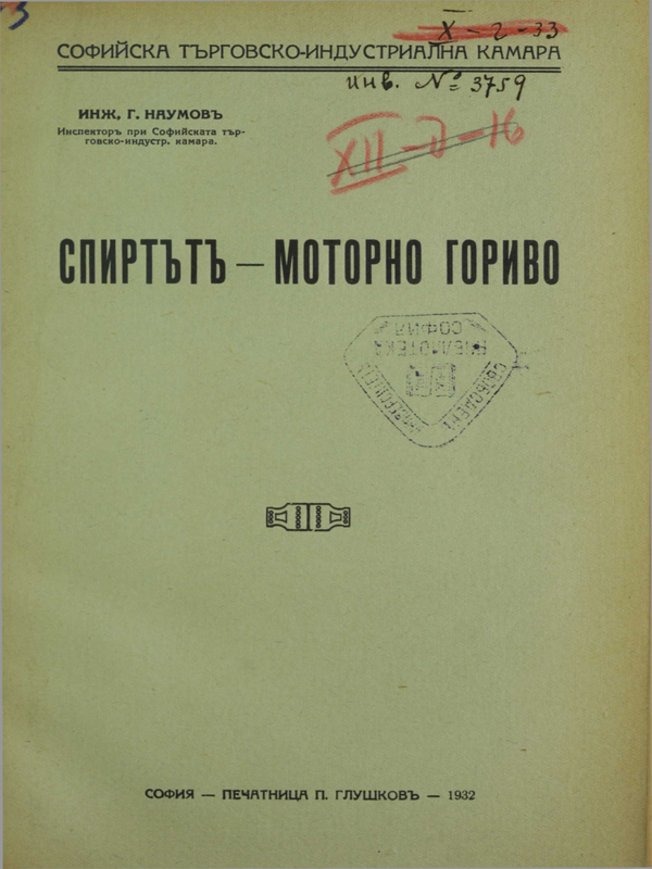 Спиртът- моторно гориво