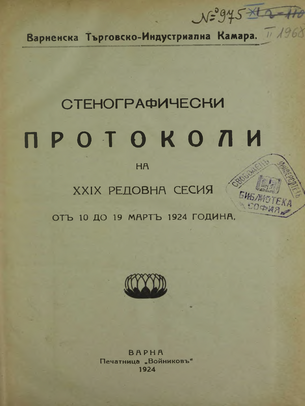 Стенографически Протоколи на XXIX редовна сесия