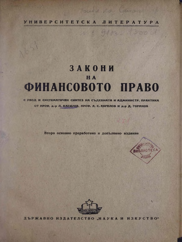 Закони на финансовото право