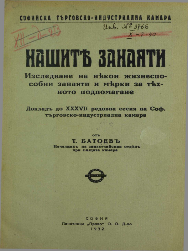 Нашите занаяти: изледване на някои жизнеспособни занаяти и мерки за тяхното подпомагане