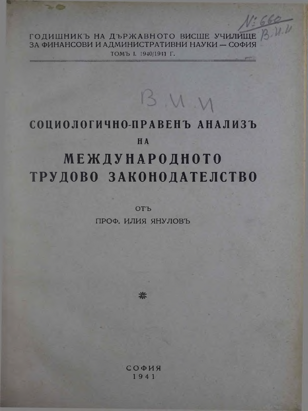 Социологично-правен анализ на международното трудово законодателство : Ч. I -