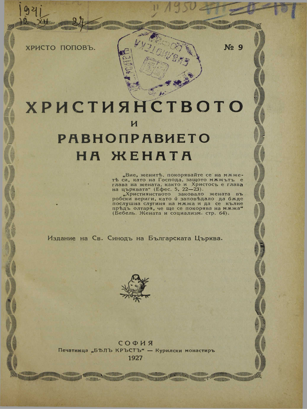 Християнството и равноправието на жената