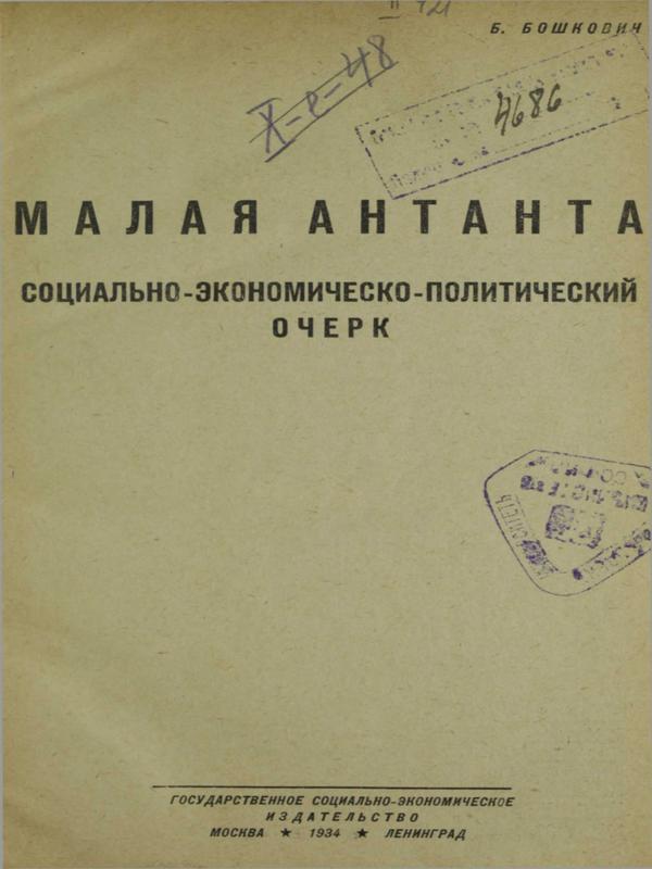 Малая Антанта