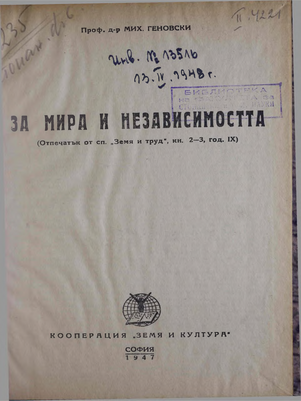 За мира и независимостта