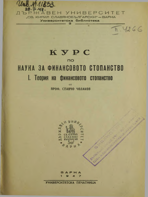 Курс по наука за финансовото стопанство