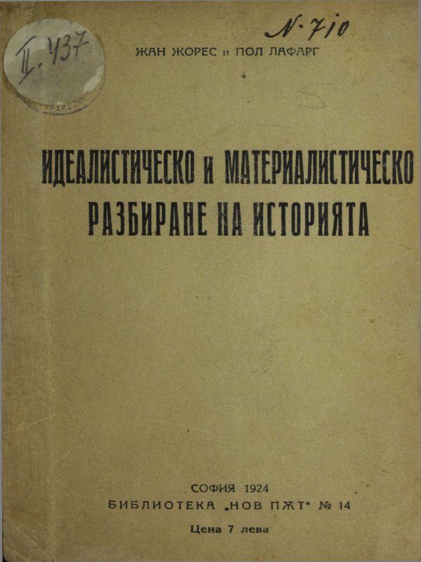 Идеалистическо и материалистическо разбиране на историята
