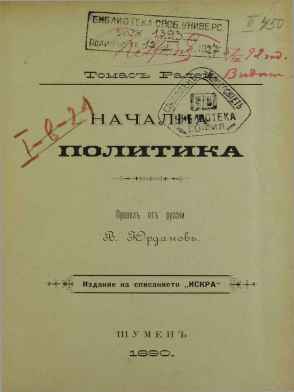 Начална политика