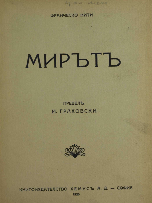 Мирът