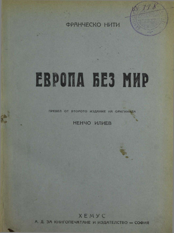 Европа без мир
