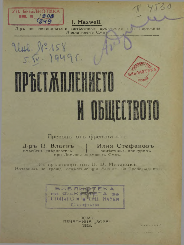 Престъплението и обществото