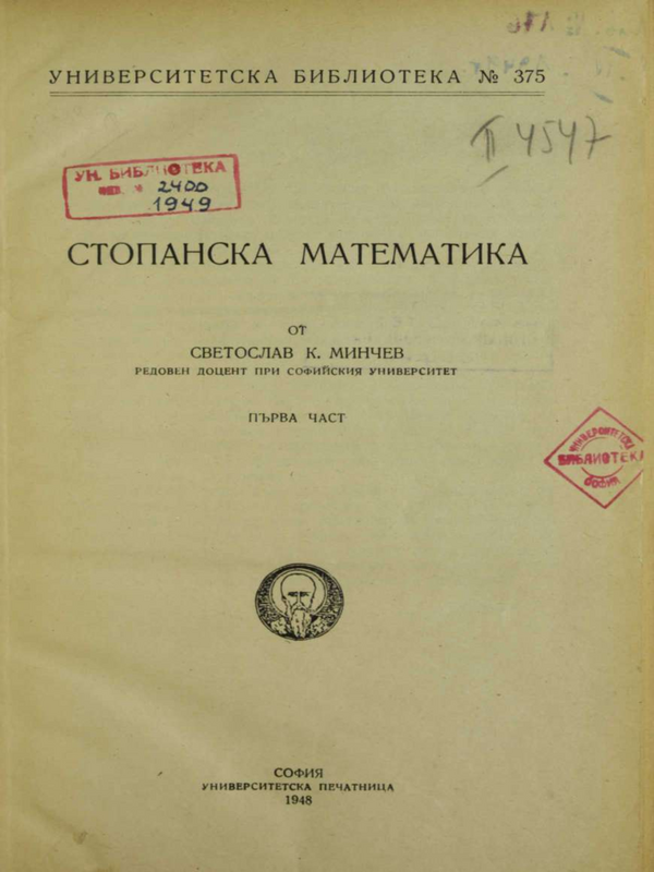 Стопанска математика : Ч. 1-
