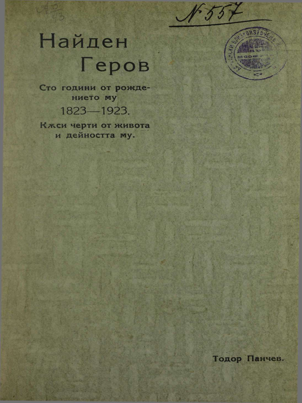 Найден Геров : Сто години от рождението му 1823 - 1923