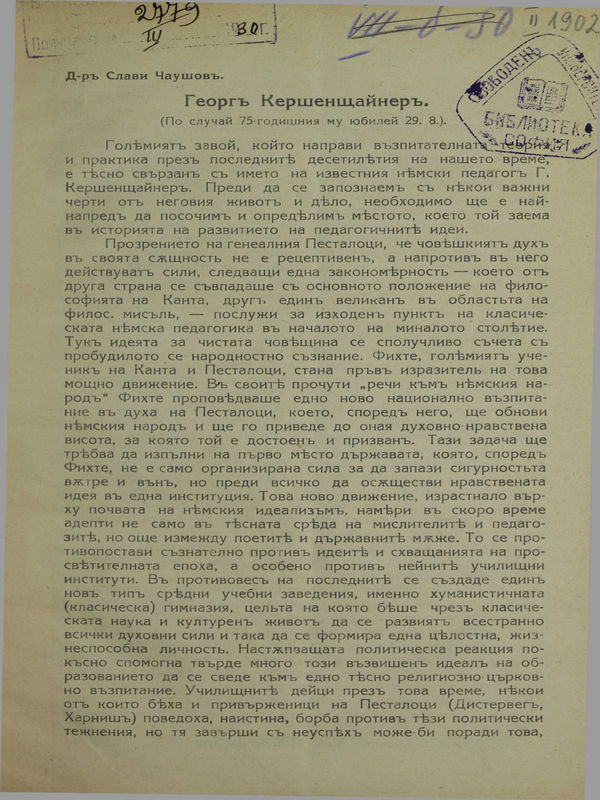 Георг Кершенщайнер