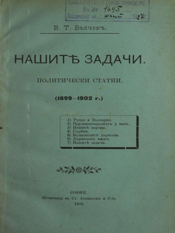 Нашите задачи. Политически статии. (1899 - 1902 г.)