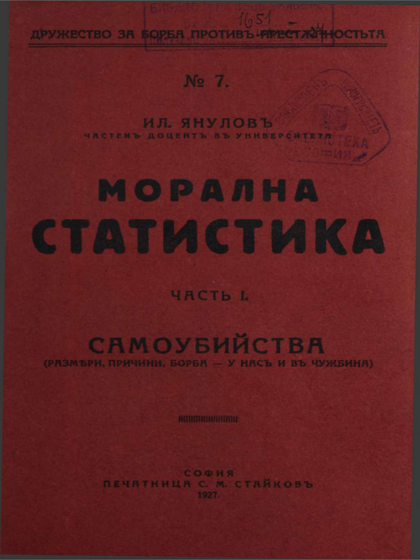 Морална статистика : Ч. 1-