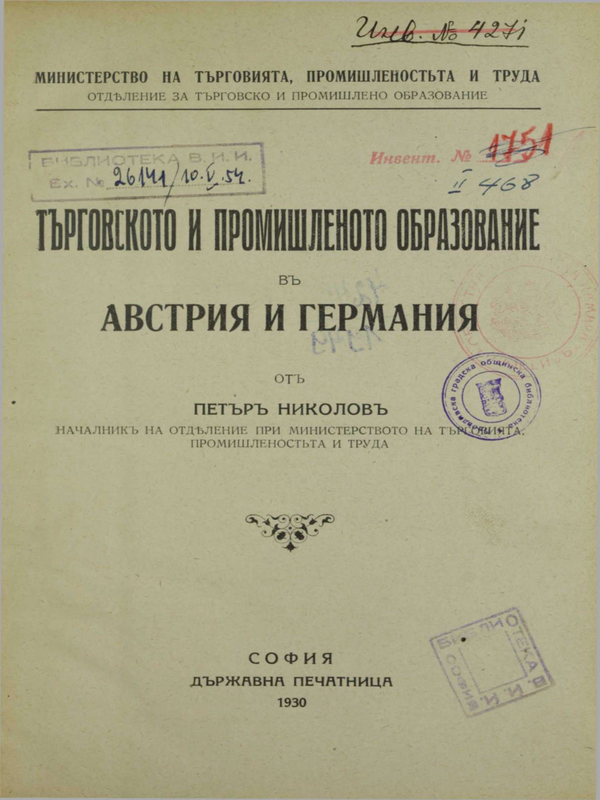 Търговското и промишленото образование в Австрия и Германия