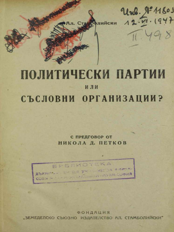Политически партии или съсловни организации
