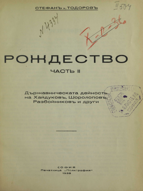 Рождество : Ч. 1-