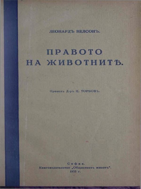 Правото на животните